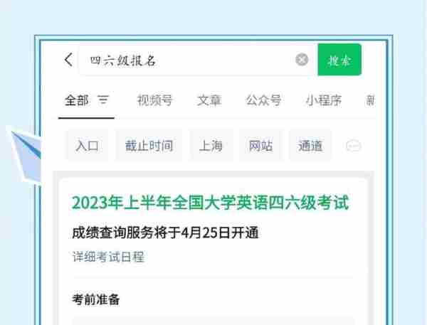 2021年英语六级报名官网入口