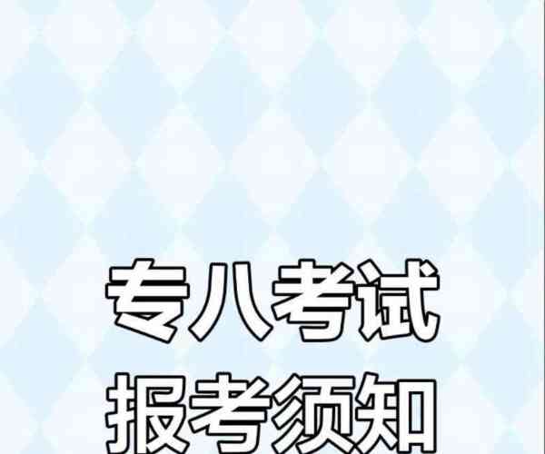 非英语专业的学生可以考英语八级吗