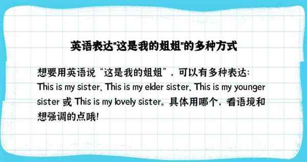 我亲爱的姐姐用英文怎么说呢怎么写