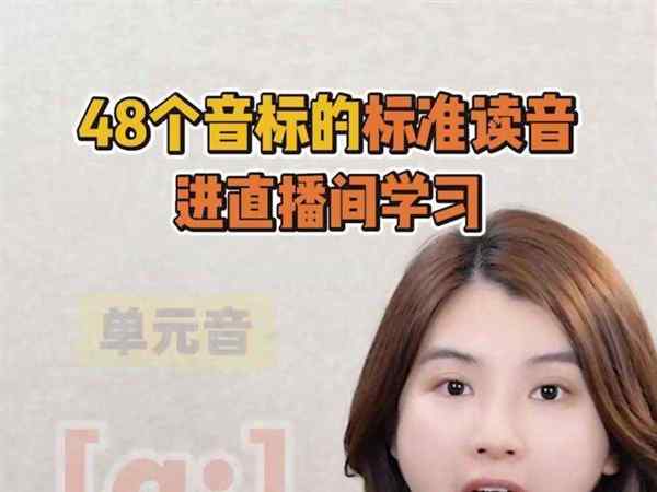 英文怎么读语音朗读视频讲解