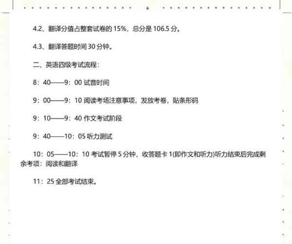 英语四级分数分配明细每题多少
