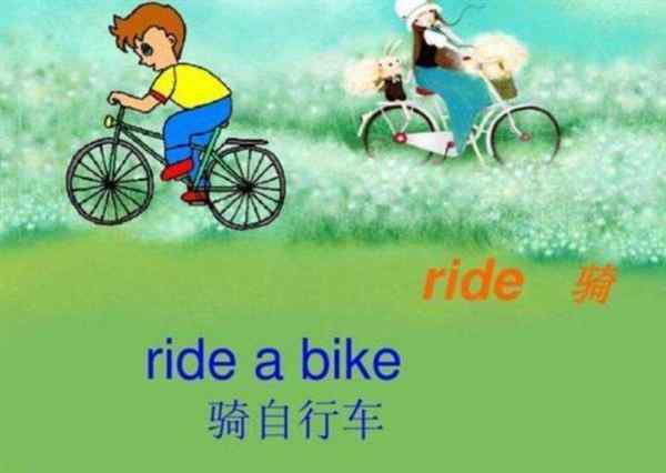 不能骑自行车的英语三种表达方式