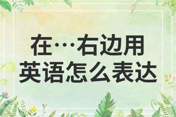 在中间用英语怎么说?