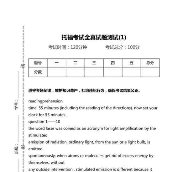 托福雅思模拟考试测试