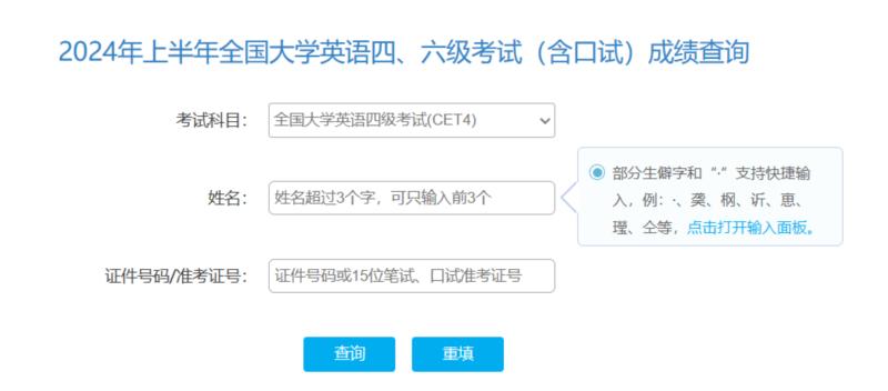 英语应用能力考试A级成绩查询网站