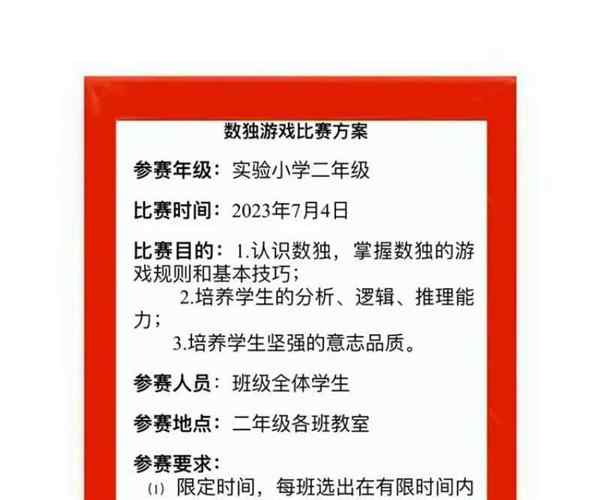 2020小学数学竞赛活动方案及答案