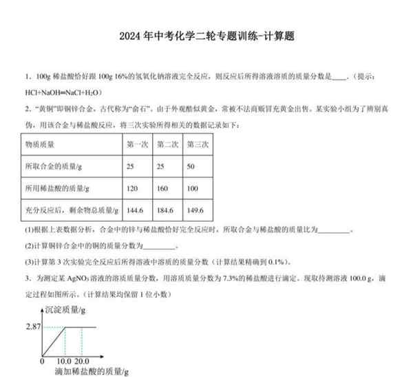 初中化学50道经典计算题