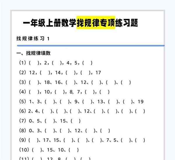 幼儿园找规律的数学题答案