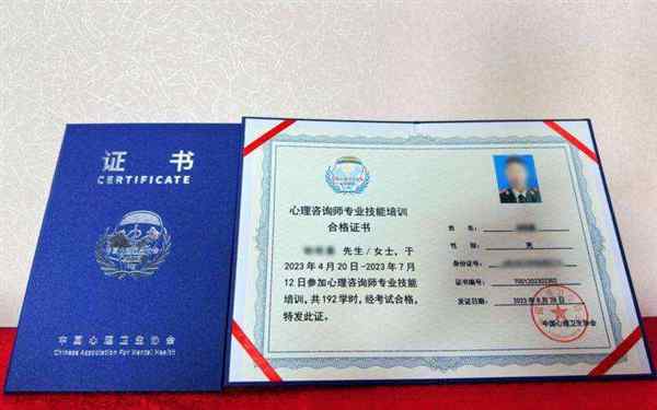 心理咨询师证书哪个部门颁发的含金量高