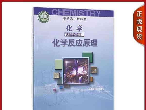 苏教版高中化学选择性必修一