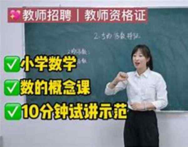 教师资格证面试小学数学整个流程的简单介绍