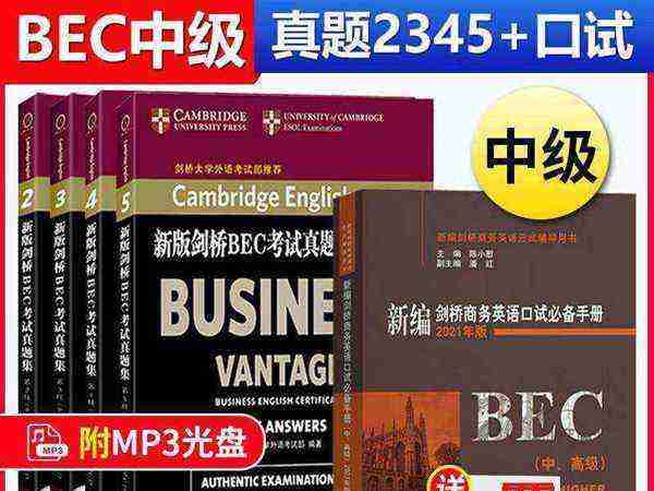 bec中级考试真题及答案
