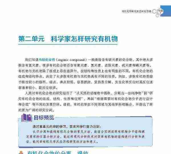 高中化学人教版选择性必修一电子课本