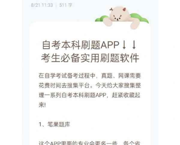 自考笔果题库vip题库
