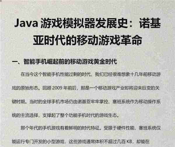 java模拟器怎么安装游戏