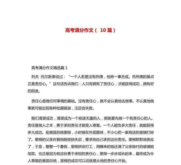 高考作文满分作文范文大全
