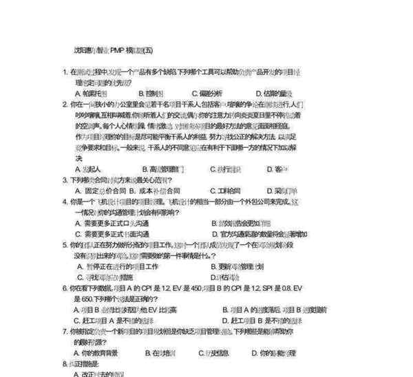 pmp考试流程介绍
