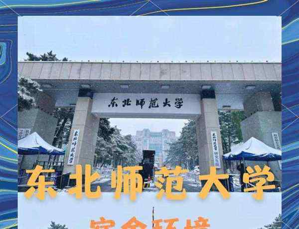 东北师范大学化学学院复试名单