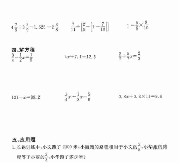 数学六年级上册试卷可打印