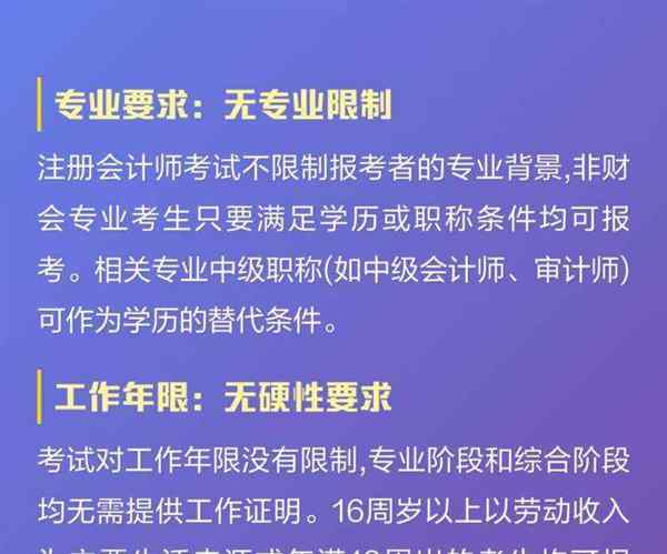 注册会计师报考条件2021最新规定