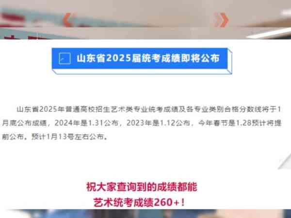 2025山东艺考成绩公布时间
