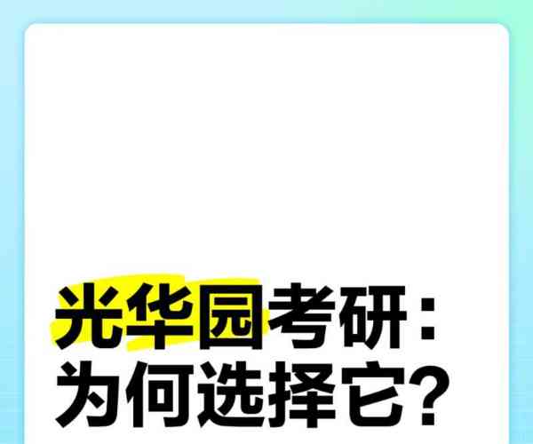 光华园考研的坑骗行为