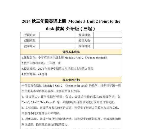 小学英语教学目标设计及分析