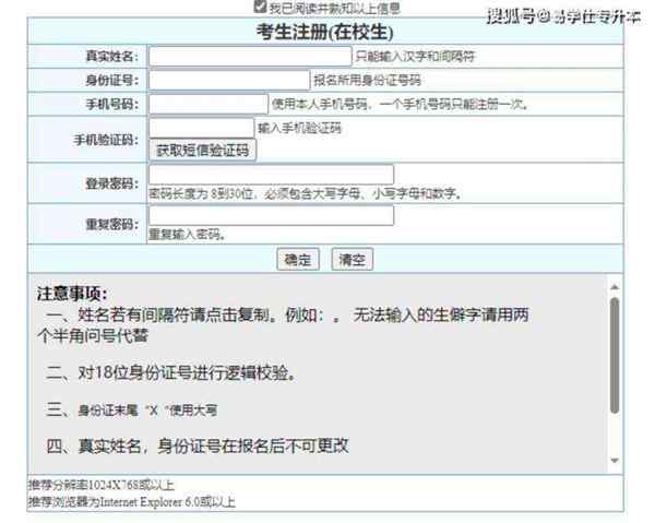 专升本统考报名系统登录入口