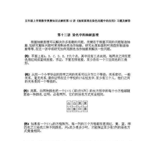 五年级上册奥数思维训练题及答案