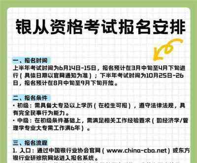银行从业资格考试报名条件有哪些要求