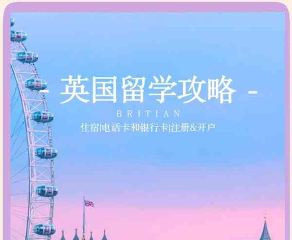 英国留学咨询流程