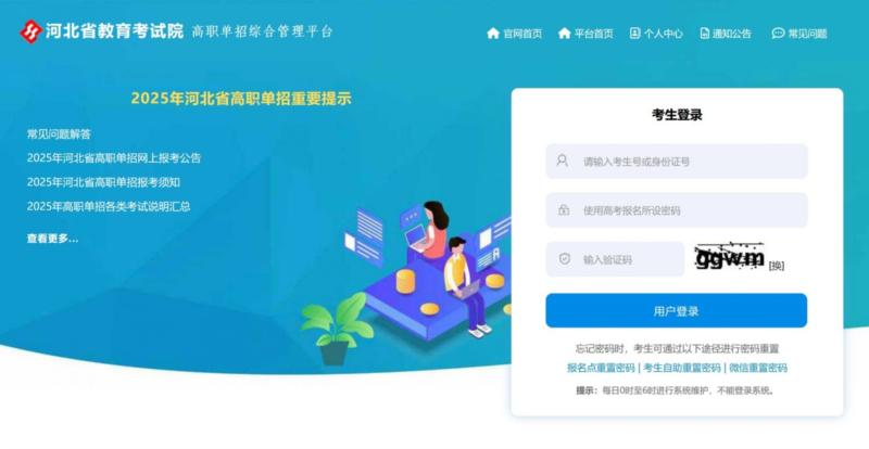 河北省教育考试院官网入口登录网址