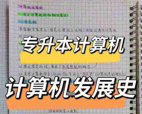 计算机的发展历史阶段