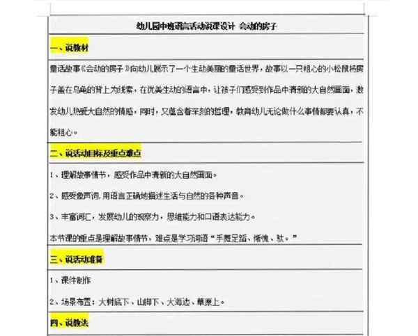 幼儿语言活动案例分析