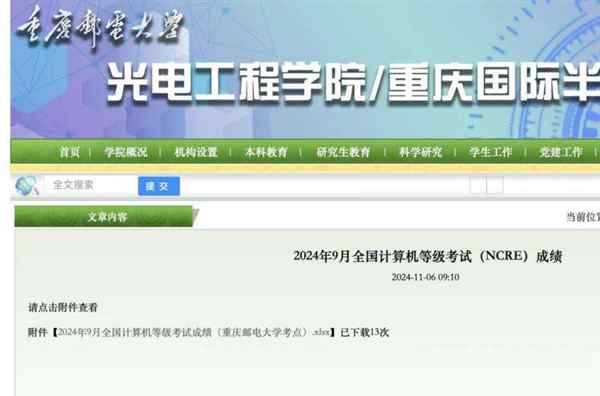 ncre2020成绩查询