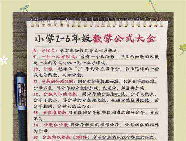 小学最全的数学公式及概念