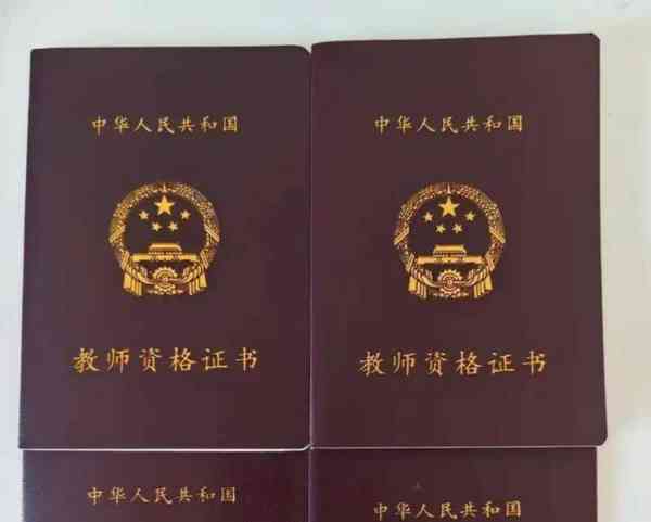 教师资格认定什么意思 教师资格证如何认定