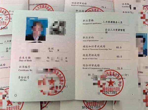 新版人力资源管理师证书有什么用