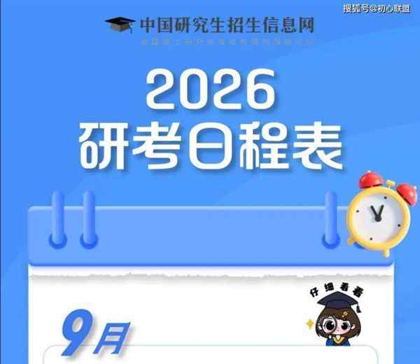 研究生什么时候考试2025