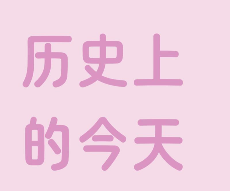 勿忘国耻十个重大历史事件