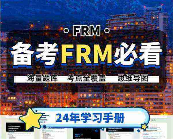 frm考试报名要求
