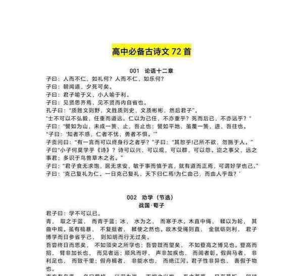 高中语文必修一必背古诗文理解性默写