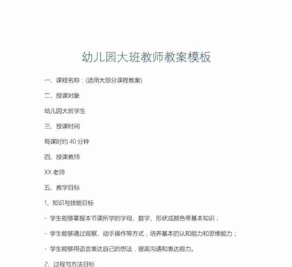 幼儿园大班说课优秀模板