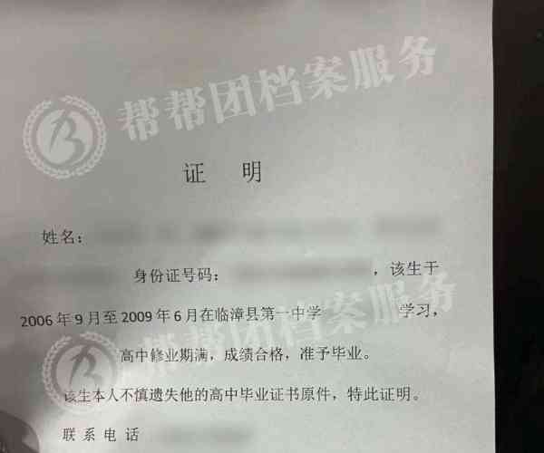 广东省高中毕业证查询