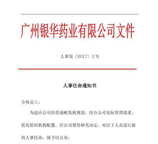 劳资专管员任命书红头文件
