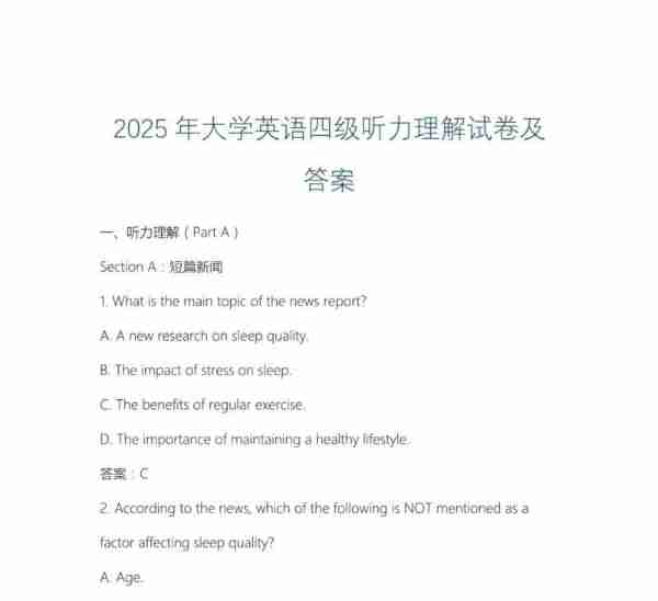 大学英语四级辅导听力答案在哪里找