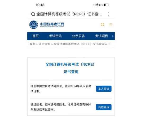 包含ncre成绩查询网站访问超时的词条