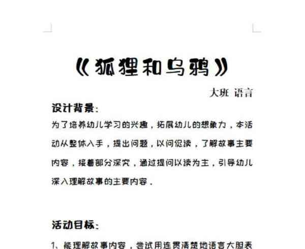 幼儿园大班故事大全短篇故事演讲视频