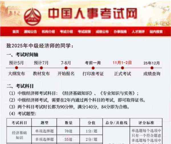 浙江省中级经济师2021年报名和考试时间