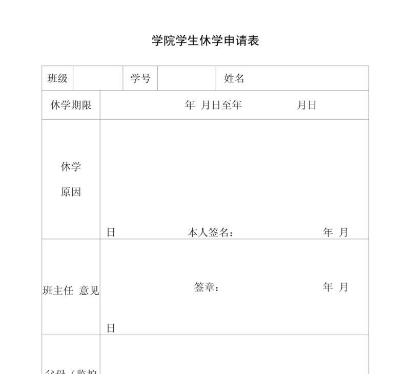 孩子厌学可以办休学吗